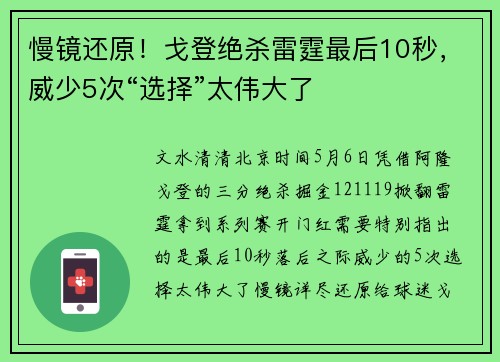 慢镜还原！戈登绝杀雷霆最后10秒，威少5次“选择”太伟大了
